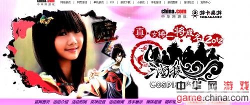 “真·女将 一将成名”三国杀Cosplay活动报名火