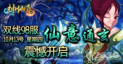 37wan《神仙道》双线98服今日10点火爆开启