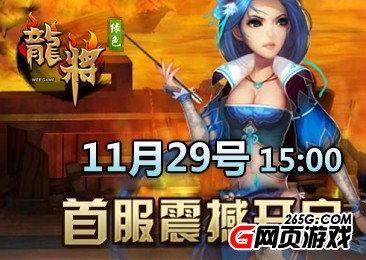 636wan《龙将》首服的征战之路