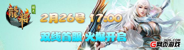 3003yx《龙将》首服小R技巧心得分享